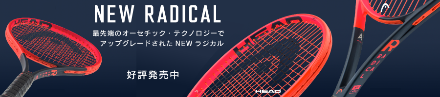 NEWラジカル　新発売