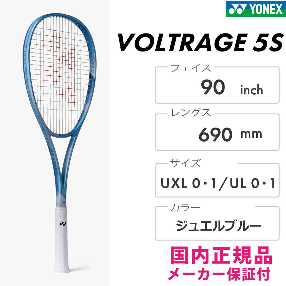 YONEX ボルトレイジ 5S 02VR5S-653 2026SS ジュエルブルー ストローク