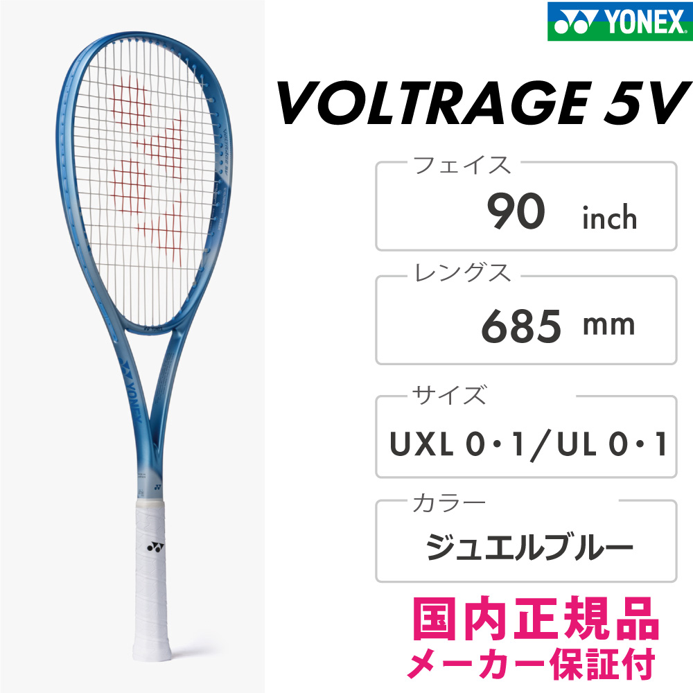 YONEX ボルトレイジ 5VS 02VR5VS-653 2026SS ジュエルブルー 全