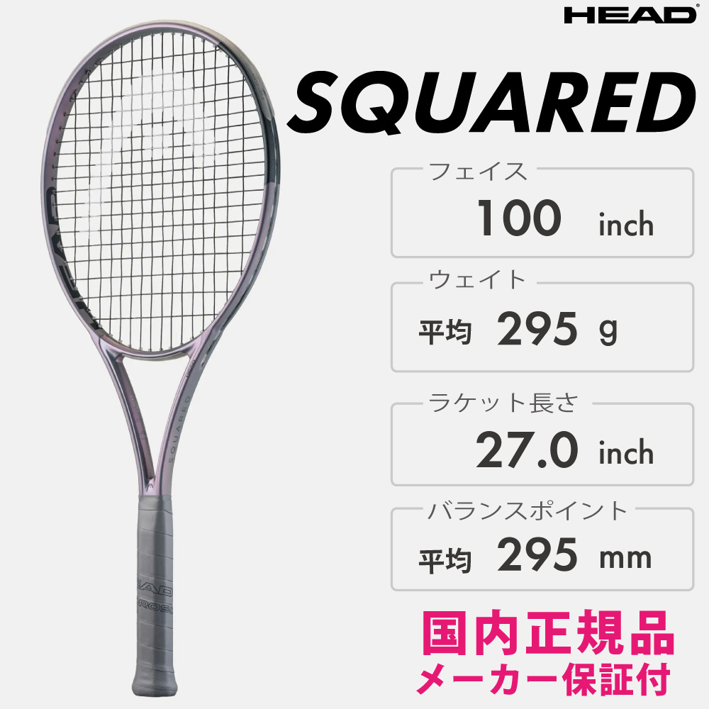 HEAD スクアード 232606 2026SS グレー オールラウンド ヘッド テニス