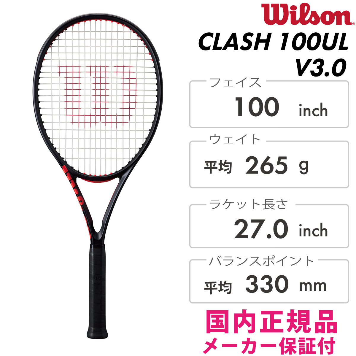 Wilson クラッシュ 100UL V3.0 WR173011U 2025SS ウイルソン 最