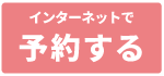 オートテニスを予約する