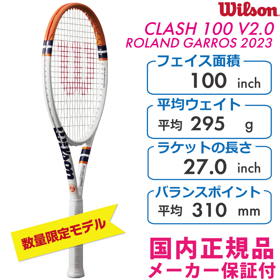 WILSON　クラッシュ100 ローランギャロス 2023　CLASH100 V2.0　ROLAND GARROS　全仏オープン　数量限定　 WR127811U2　国内正規品　硬式テニス　ラケット　ウィルソン