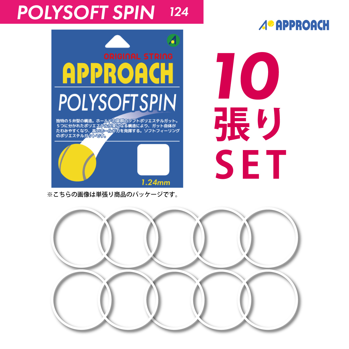 ☆新品 アプローチ ポリソフトAPPROACH POLY-SOFT 125 ☆ アプローチ ポリソフトスピン 12M APPROACH POLY SOFT SPIN 12M