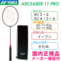 アークセイバー11 プロ. ARC11-P|ARC11-P】ヨネックス【公式