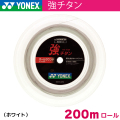 強チタン 200mロール （ホワイト）