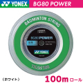 ヨネックス BG80 パワー YONEX BG80 POWER BG80P-1 100m バドミントン
