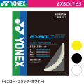 YONEX EXBOLT 65 バドミントン ガット YONEX ヨネックス バドミントンガット・ストリング エクスボルト