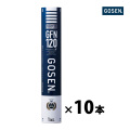 GOSEN GFN120 1ケース10本(120球入) ガチョウ 第1種検定球 シャトル