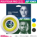 ポリツアープロ 125 / POLYTOUR PRO 125 ロール YONEX ヨネックス 「POLY TOUR PRO 125 ポリツアープロ125 240m
