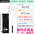 AERO-STAR LITE 83 - エアロスター・ライト83（DBF00008）
