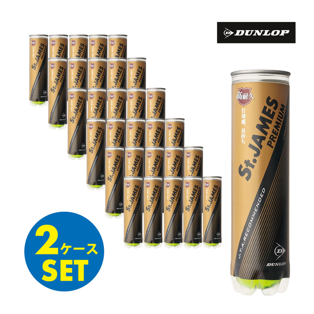 2ケースセット】DUNLOP St JAMES PREMIUM ダンロップ セント