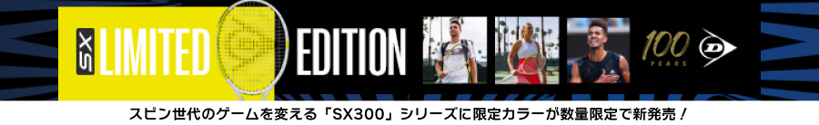 ダンロップSX300限定カラー