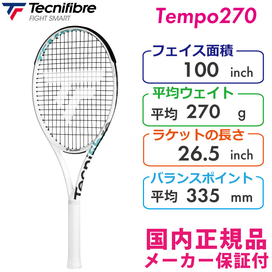 Tecnifibre　テンポ285 Tempo285　TFRTE00 テクニファイバー 国内正規品 2022モデル 硬式 テニス ラケット