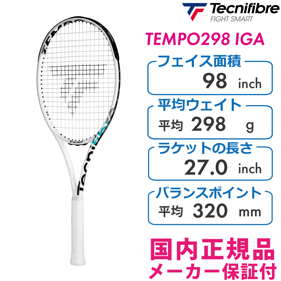 Tecnifibre　テンポ298　Tempo298　TFRIS22　テクニファイバー　国内正規品　2022モデル　硬式　テニス　ラケット　 イガ・シフォンテク