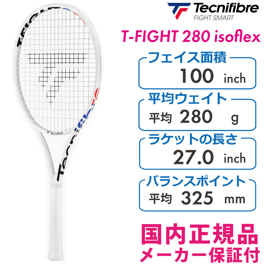 Tecnifibre　Tファイト280　T-FIGHT280 isoflex　14FI280I3　国内正規品　2023　硬式 テニス ラケット