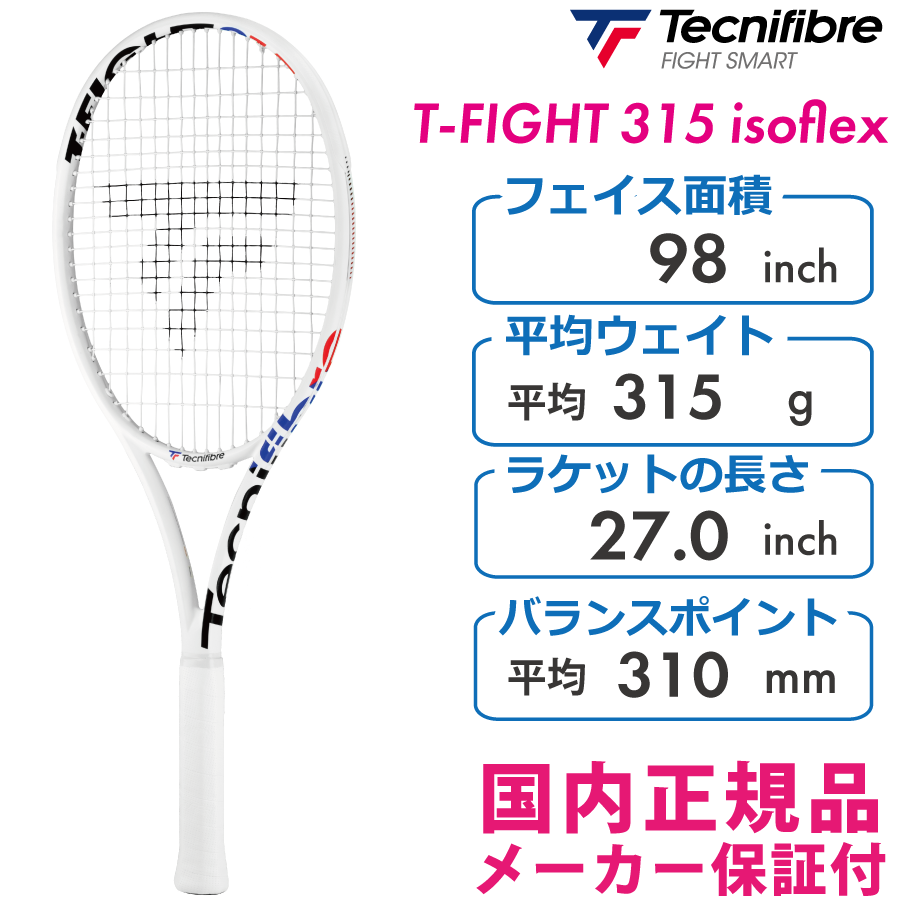 新品未使用] 最安値 テクニファイバー t-fight 315