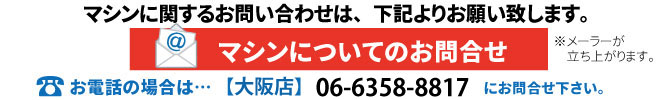 マシン問い合わせ