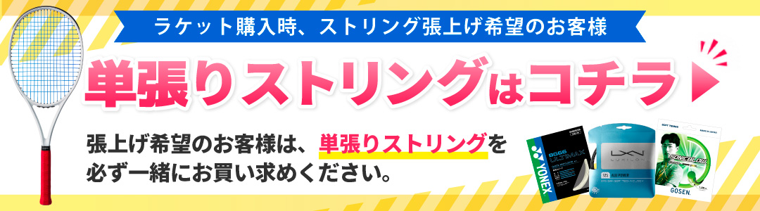 アプローチオンラインショップ |YONEXソフトテニスラケット - VOLTRAGE