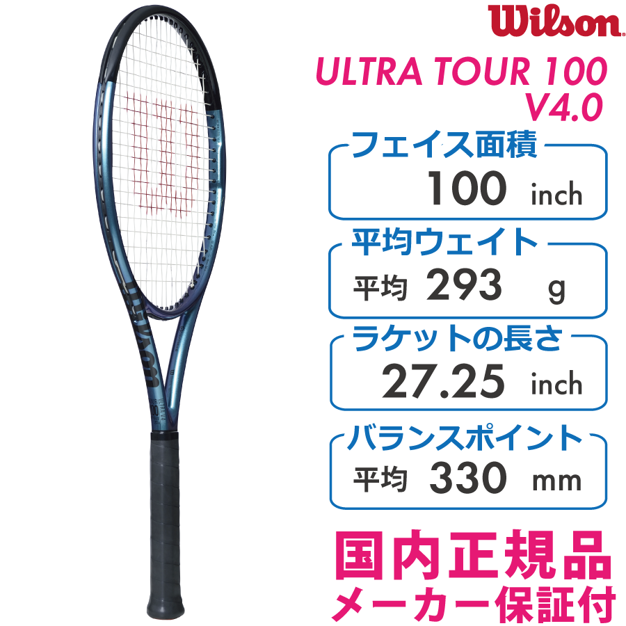 WILSON　ウルトラツアー100 V4.0　ULTRA TOUR 100 V4.0　 WR117111U＋　国内正規品　硬式テニス　ラケット　 ウィルソン