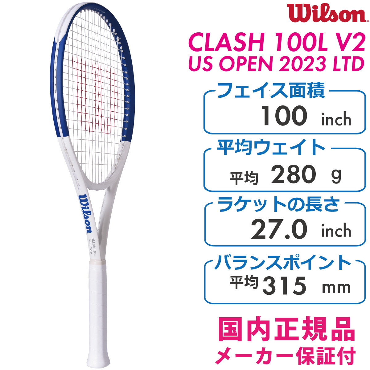 【限定】WILSON　2023USOPEN　CLASH100L V2.0　クラッシュ100エル G2 WR141911U2　2023　国内正規品　 硬式テニス　ラケット　ウィルソン 全米オープン