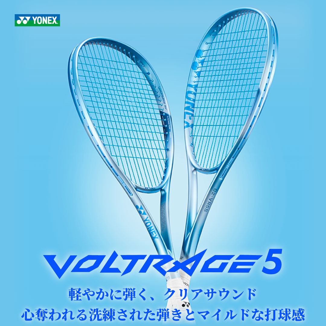 YONEX ボルトレイジ 5VS 02VR5VS-653 2026SS ジュエルブルー 全