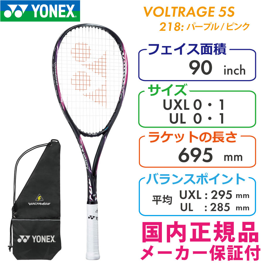 ヨネックス ボルトレイジ5S 2022 YONEX VOLTRAGE 5S VR5S/218 パープル×ピンク ソフトテニスラケット 軟式テニスラケット