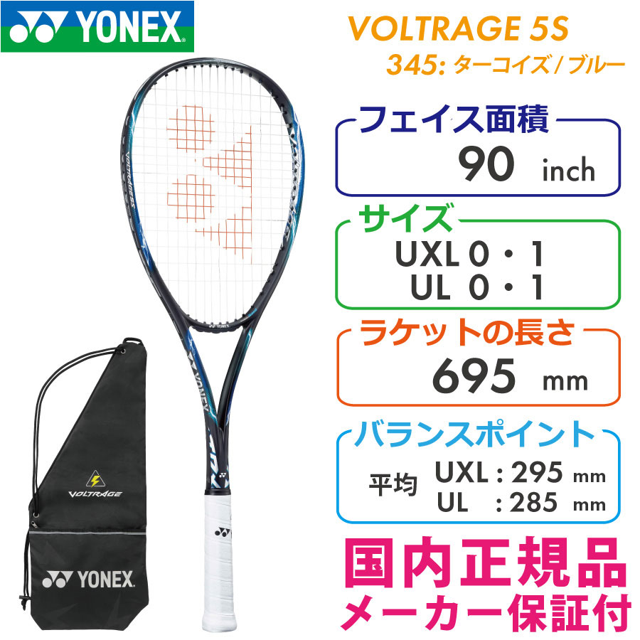 ヨネックス ボルトレイジ5S 2022 YONEX VOLTRAGE 5S VR5S/345 ターコイズ×ブルー ソフトテニスラケット  軟式テニスラケット