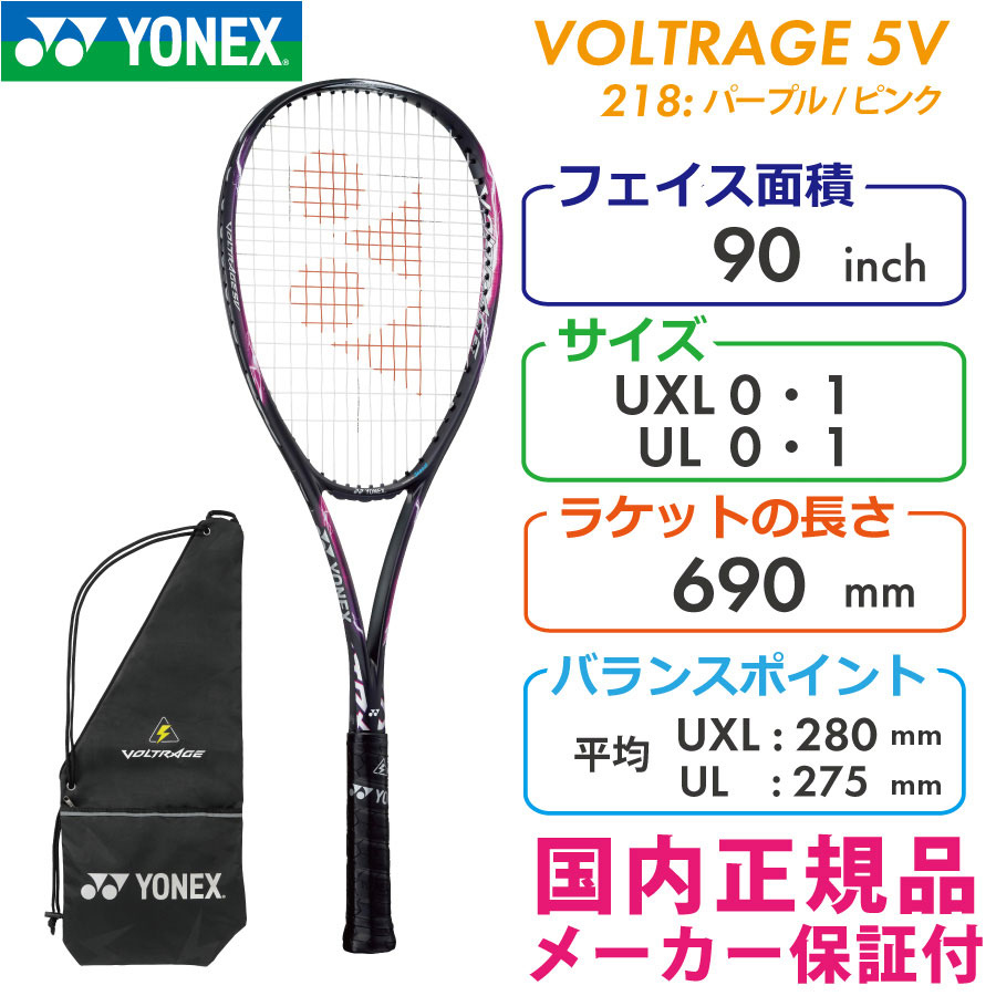ヨネックス ボルトレイジ5V 2022 YONEX VOLTRAGE 5V VR5V/218 パープル×ピンク ソフトテニスラケット 軟式テニスラケット