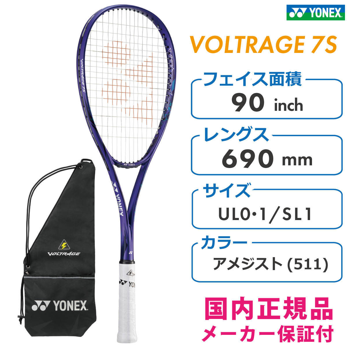YONEX ボルトレイジ7S VOLTRAGE7S ソフトテニス ラケット VR7S