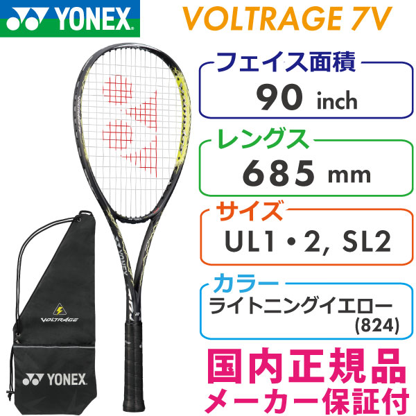 ヨネックス ボルトレイジ 7V 2021 YONEX VOLTRAGE 7V VR7V/824 ソフトテニスラケット 軟式テニスラケット