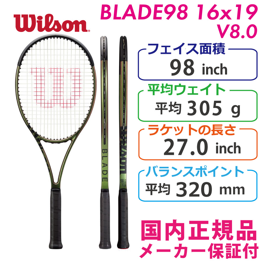 ウィルソン ブレード98 16×19バージョン8.0 WILSON BLADE98 16×19 V8.0