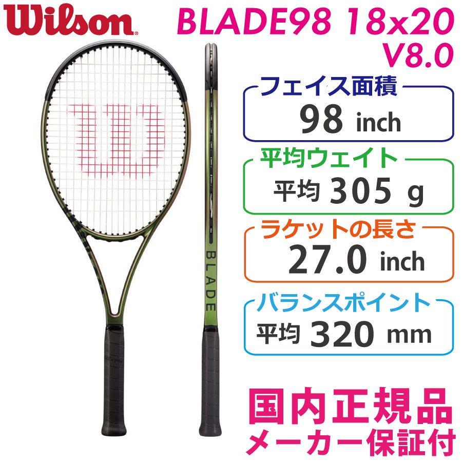 ウィルソン ブレード98 18×20バージョン8.0 BLADE98 18×20 V8.0 WR078811　国内正規品　硬式テニスラケット