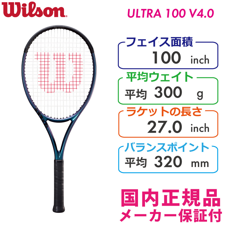 WILSON ウルトラ100 V4.0/ULTRA100 V4.0 WR108311 国内正規品 硬式テニスラケット ウィルソン
