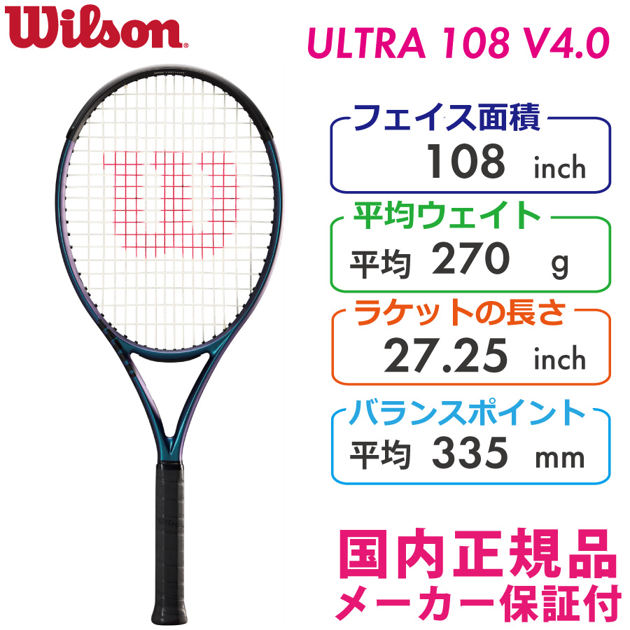 WILSON ウルトラ108 V4.0/ULTRA108 V4.0 WR108611 国内正規品 硬式テニスラケット ウィルソン