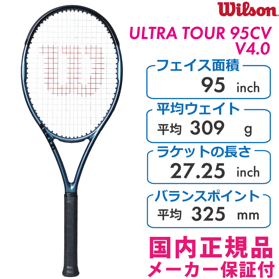 【５月限定WILSONキャンペーン】WILSON ウルトラツアー95CV V4.0/ULTRA TOUR 95CV V4.0 WR116911  国内正規品 硬式テニスラケット ウィルソン