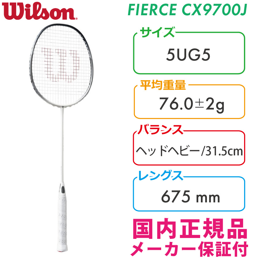 ウィルソン フィアースCX9700J WR120811S+ 2022 WILSON FIERCE CX9700J 国内正規品 バドミントンラケット  5UG5