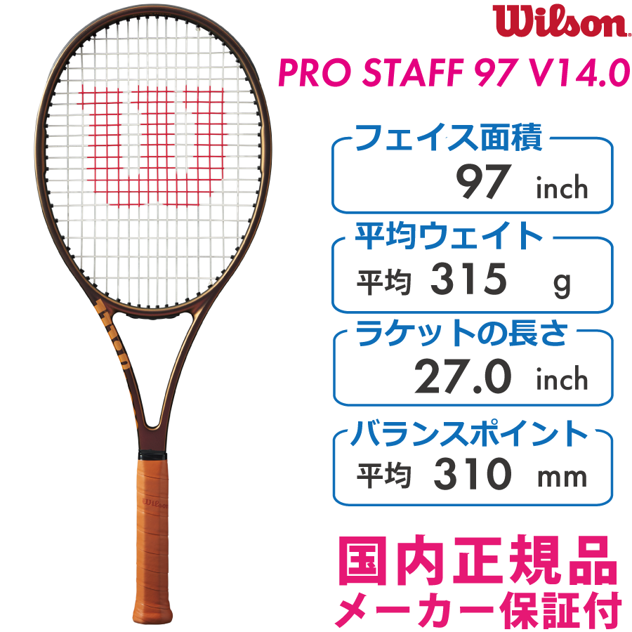 WILSON　プロスタッフ97 V14.0　PRO STAFF97 V14.0 WR125711U＋　国内正規品　硬式テニス　ラケット　ウィルソン