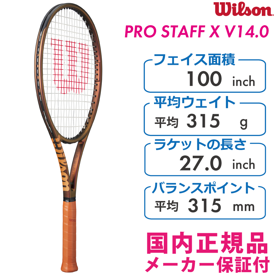 【５月限定WILSONキャンペーン】WILSON　プロスタッフX V14.0　PRO STAFFエックス V14.0　WR125811U＋　国内正規品　 硬式テニス　ラケット　ウィルソン