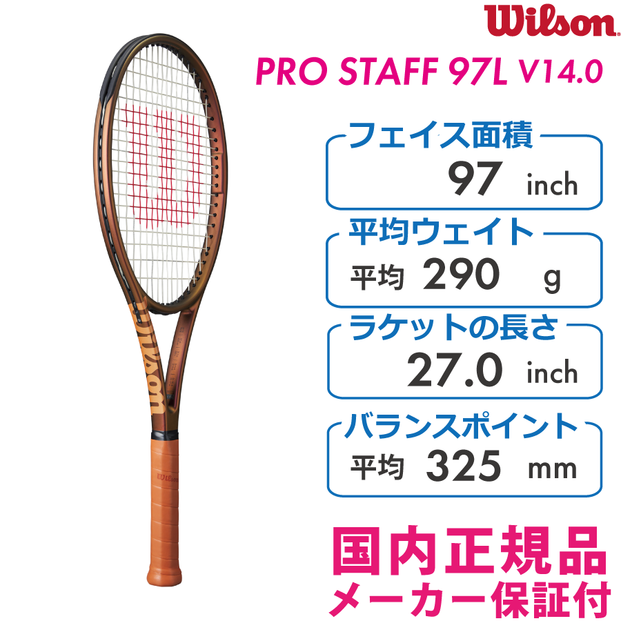 WILSON　プロスタッフ97L V14.0　PRO STAFF97エル V14.0　WR125911U＋　国内正規品　硬式テニス　ラケット　ウィルソン