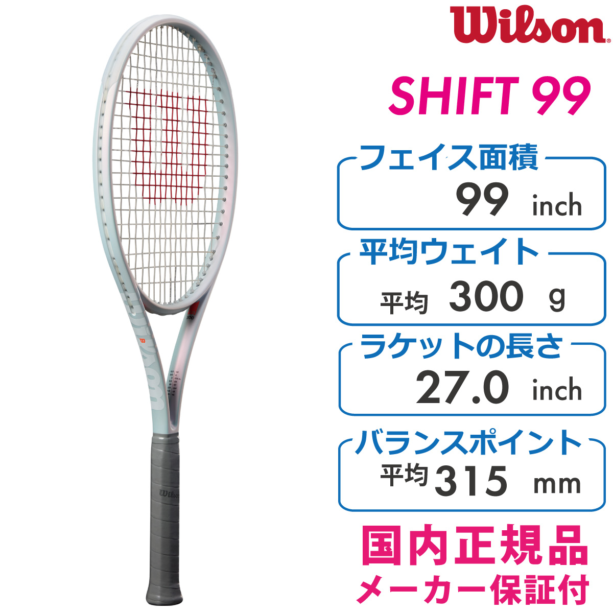 WILSON シフト 99 2023 SHIFT 99 WR145311U+ 国内正規品 硬式テニス