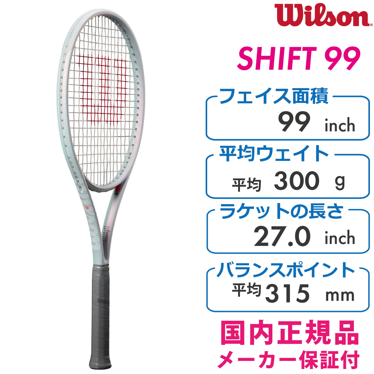 WILSON　シフト99　SHIFT 99　WR145311U+　2023　国内正規品　硬式テニス　ラケット　ウィルソン スピン しなり