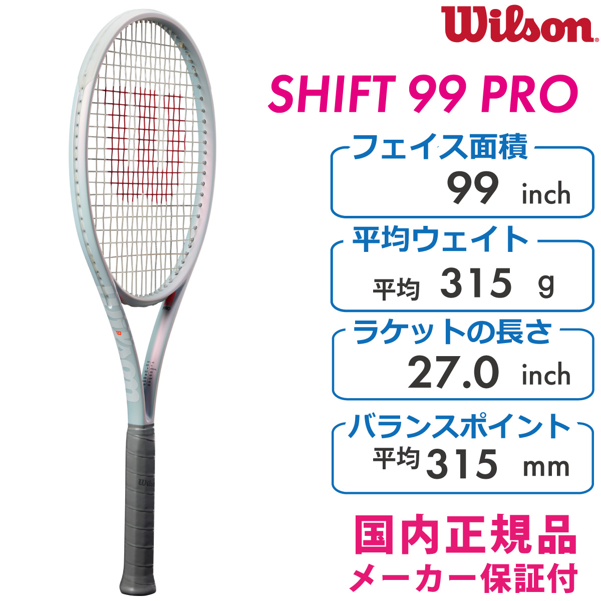 WILSON　シフト99プロ 2023　SHIFT99 PRO　WR145411U+　国内正規品　硬式テニス　ラケット　ウィルソン スピン しなり